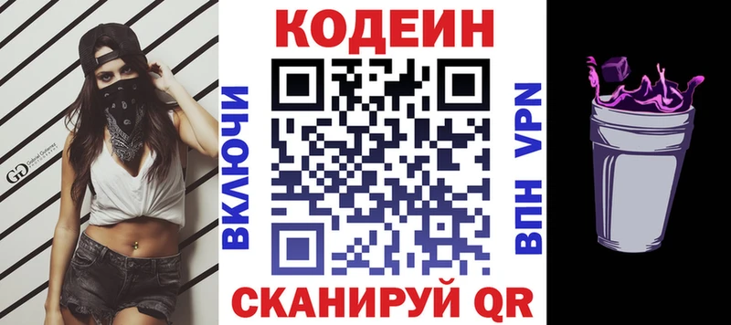 Кодеин Purple Drank  купить  сайты  Белинский 